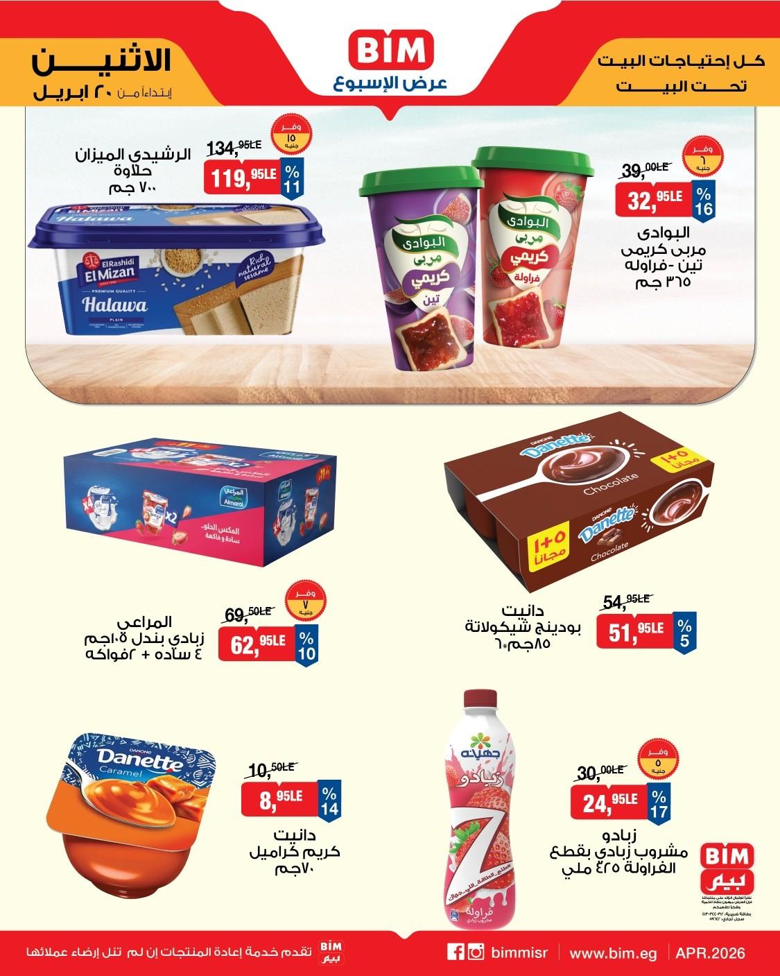 عروض بيم ماركت من 20 ابريل 2026  صفحة 8 - bim offers 20-20 April 2026 page 8