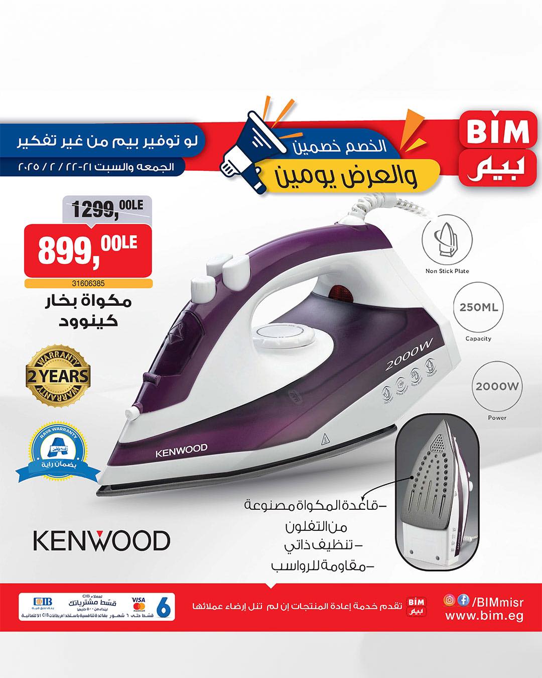 bim offers from 20feb to 28feb 2025 عروض بيم من 20 فبراير حتى 28 فبراير 2025 صفحة رقم 2