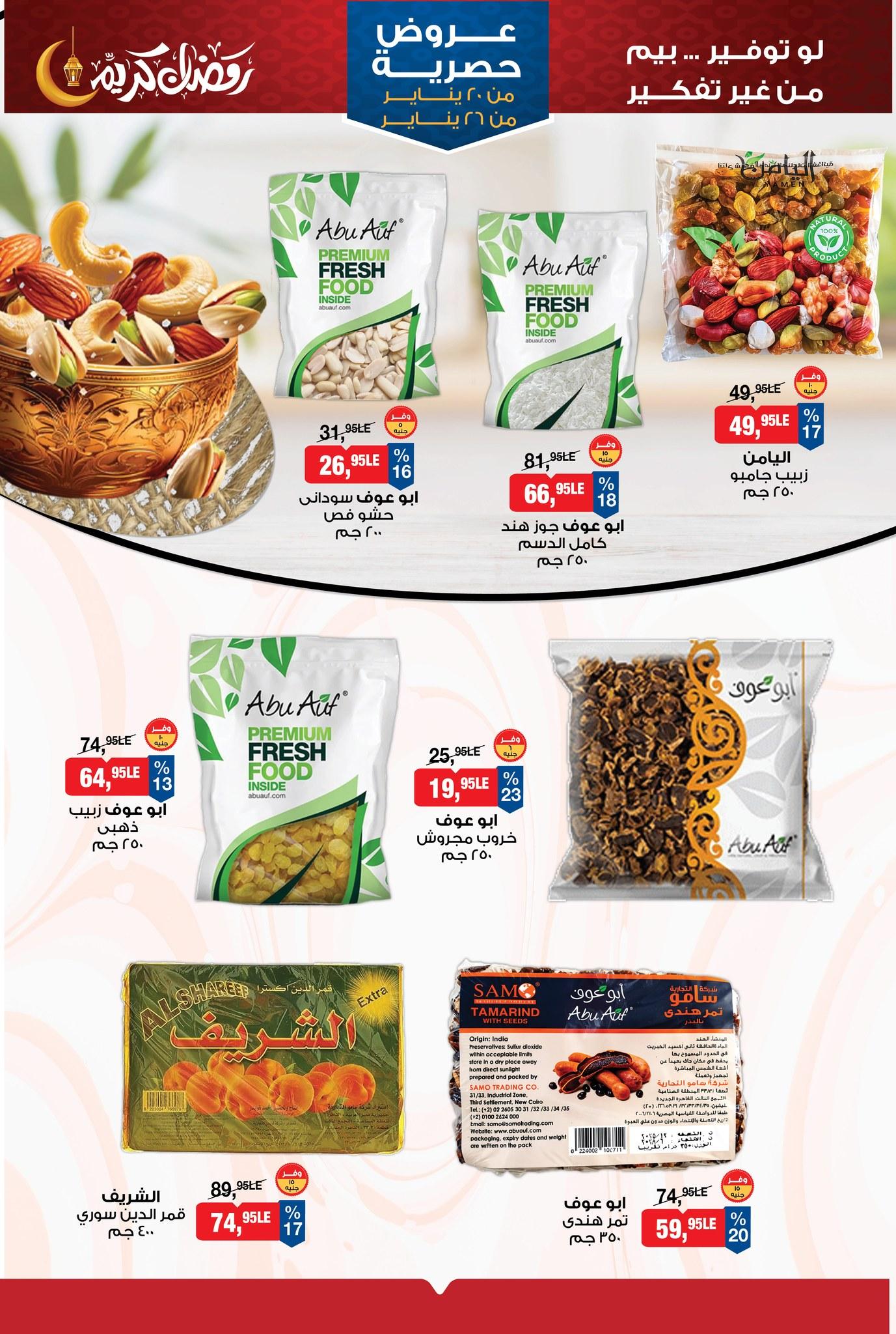 عروض بيم 20-26 يناير 2026 صفحة 2 - bim offers 20-26 January 2026 page 2