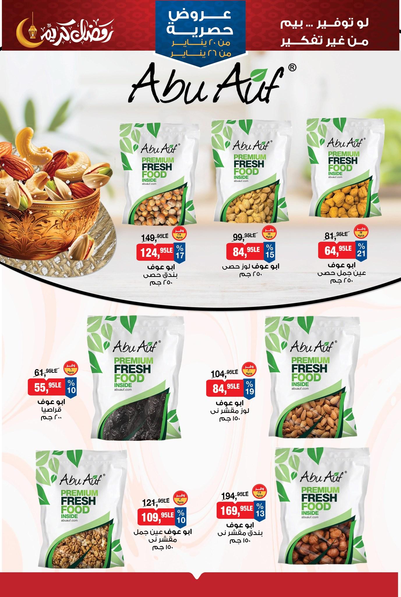 عروض بيم 20-26 يناير 2026 صفحة 3 - bim offers 20-26 January 2026 page 3