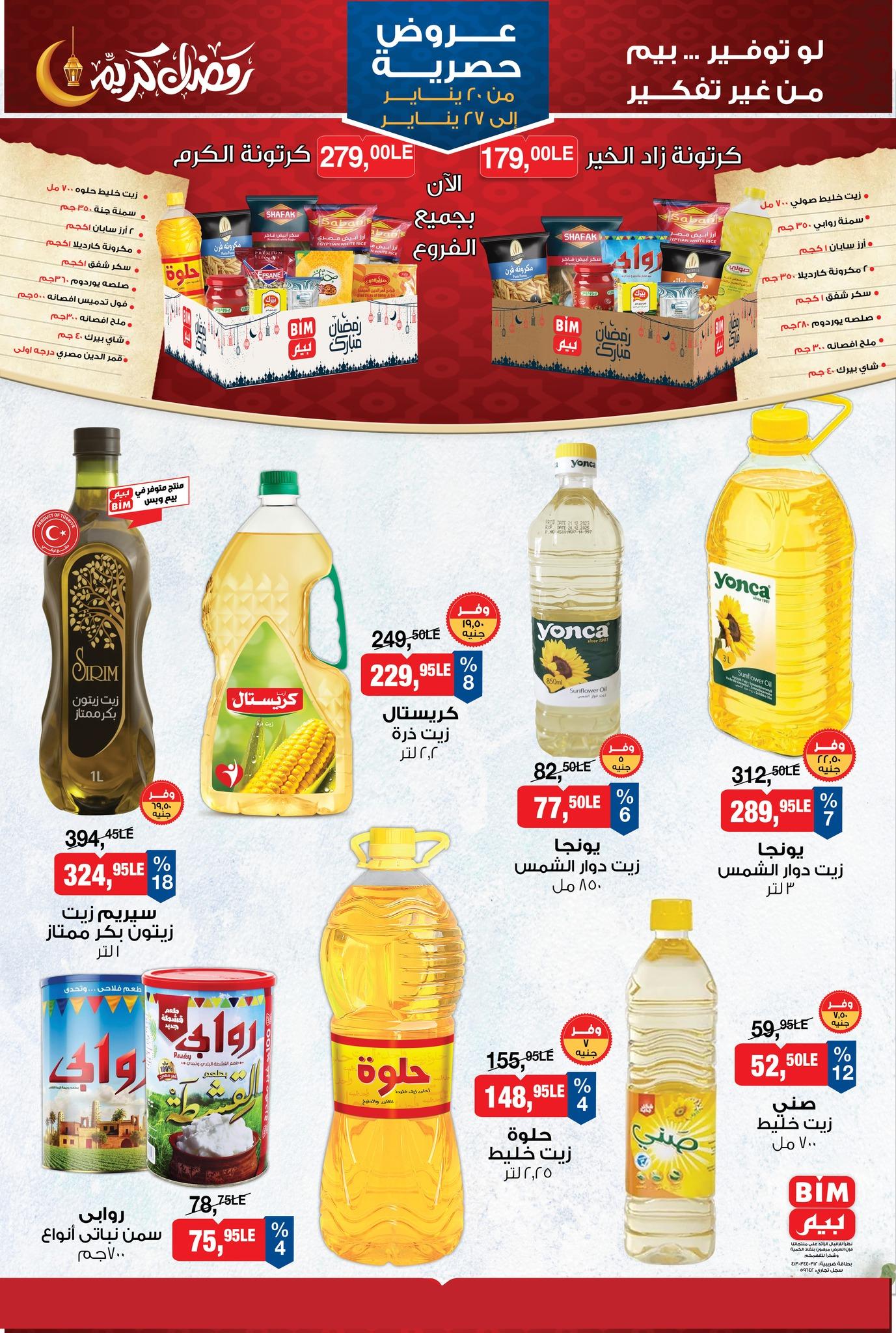 عروض بيم 20-27 يناير 2026 صفحة 10 - bim offers 20-27 January 2026 page 10