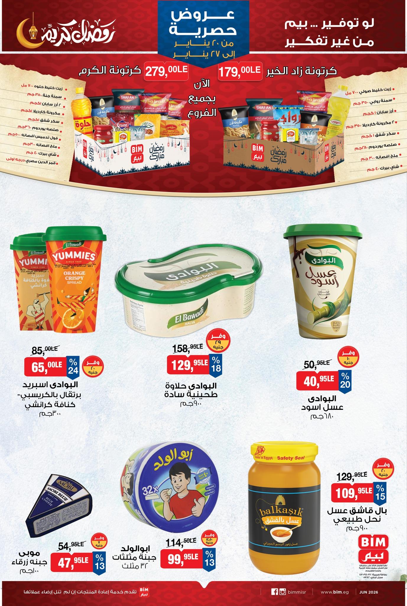عروض بيم 20-27 يناير 2026 صفحة 11 - bim offers 20-27 January 2026 page 11
