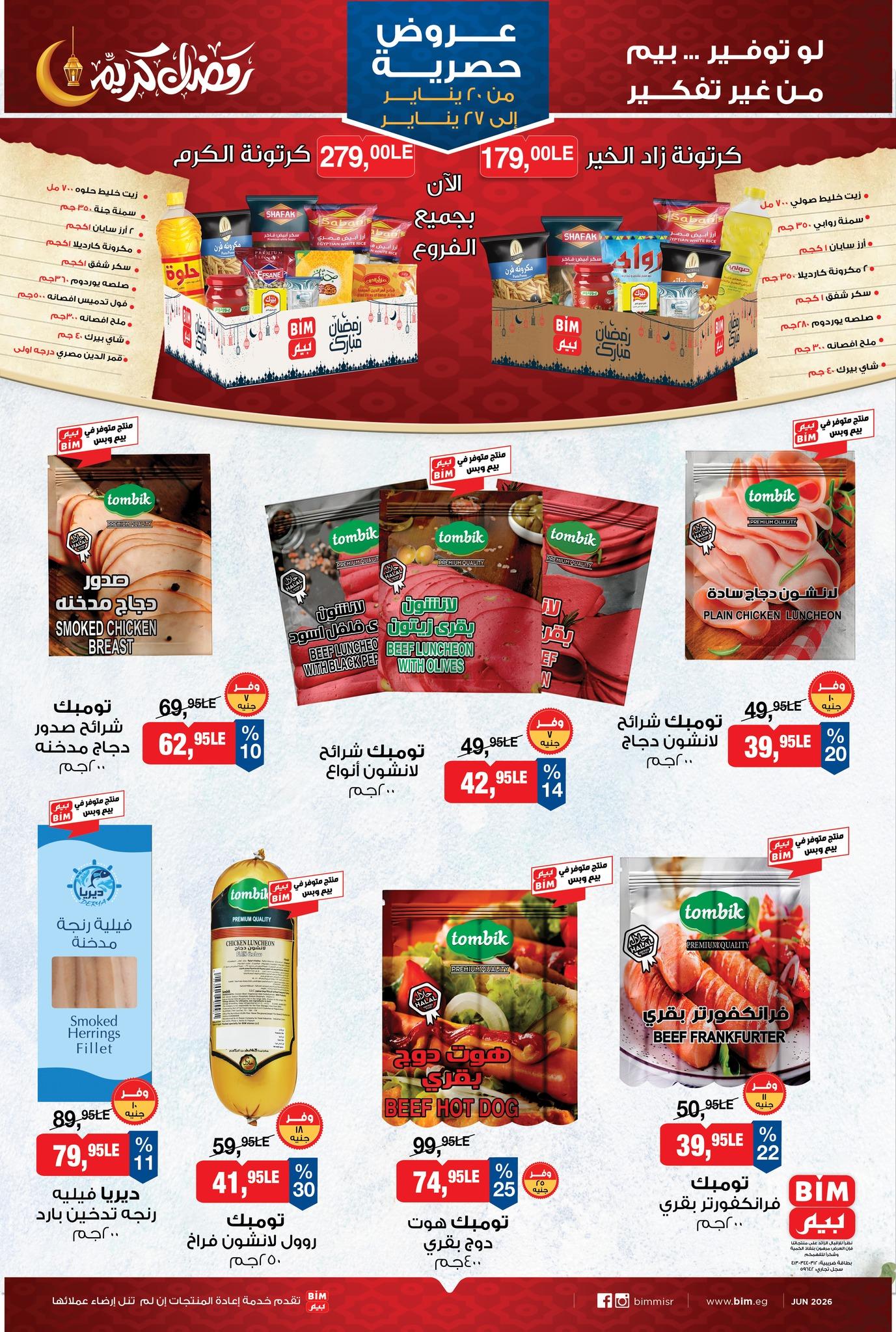 عروض بيم 20-27 يناير 2026 صفحة 2 - bim offers 20-27 January 2026 page 2