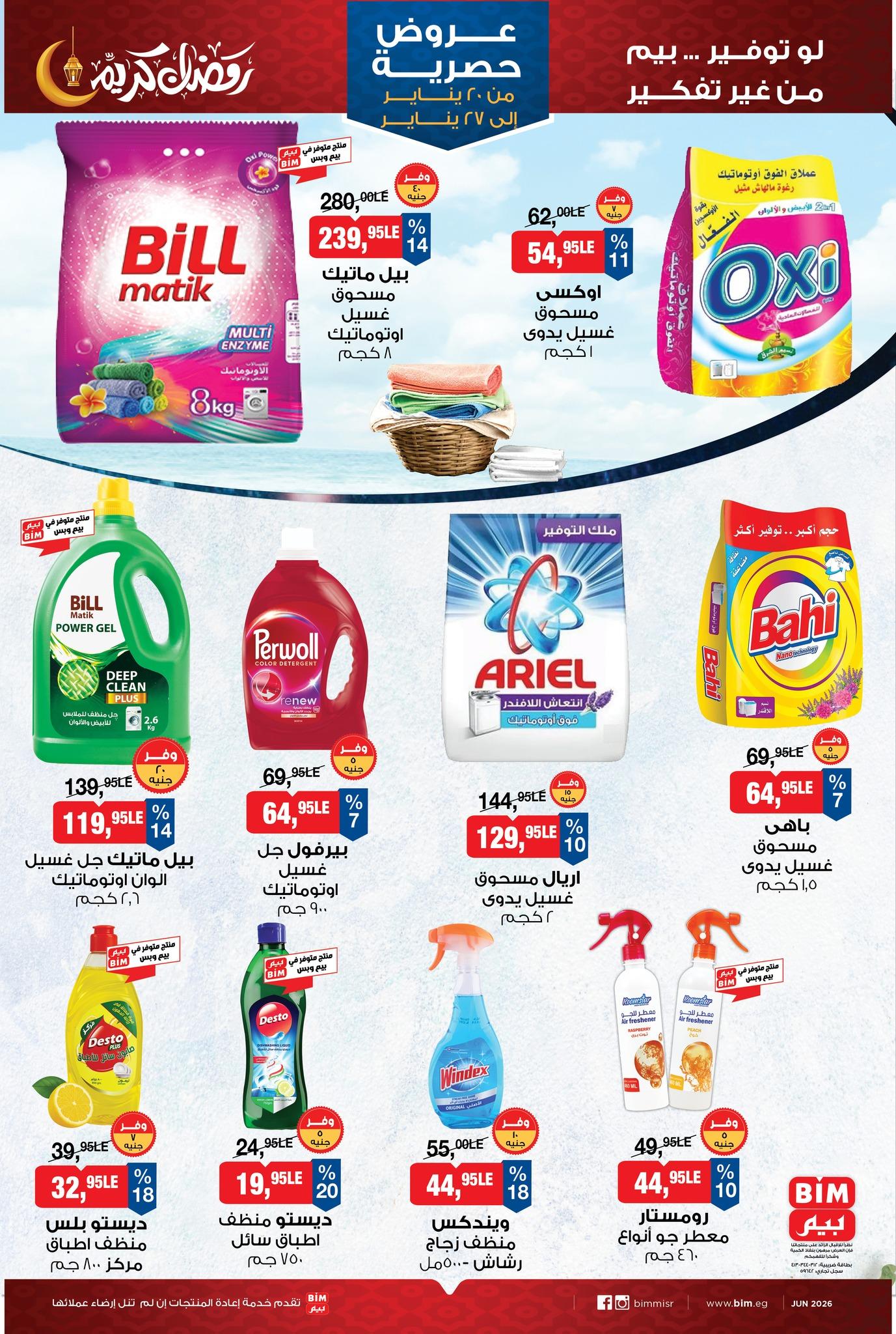 عروض بيم 20-27 يناير 2026 صفحة 4 - bim offers 20-27 January 2026 page 4