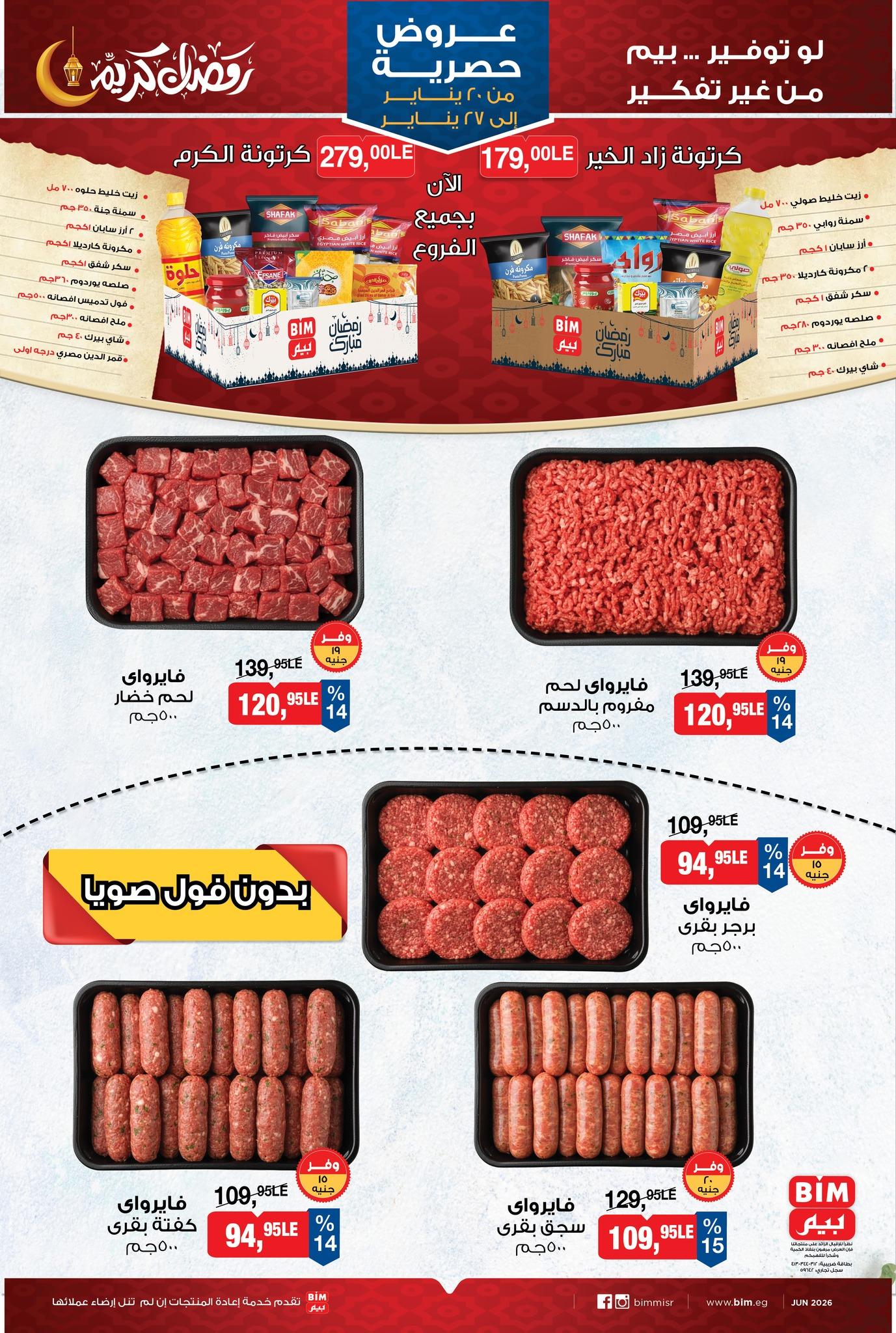 عروض بيم 20-27 يناير 2026 صفحة 6 - bim offers 20-27 January 2026 page 6