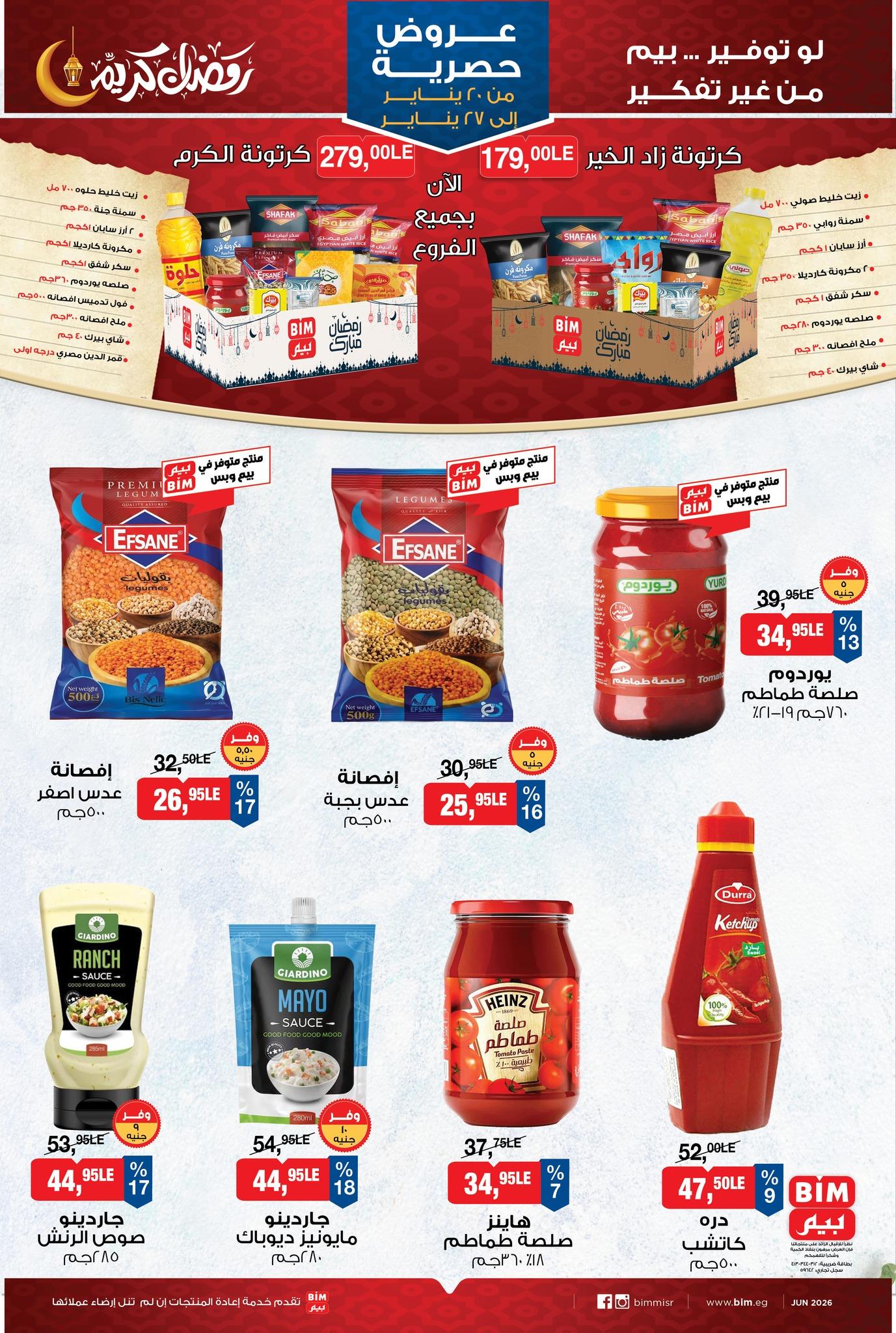 عروض بيم 20-27 يناير 2026 صفحة 7 - bim offers 20-27 January 2026 page 7