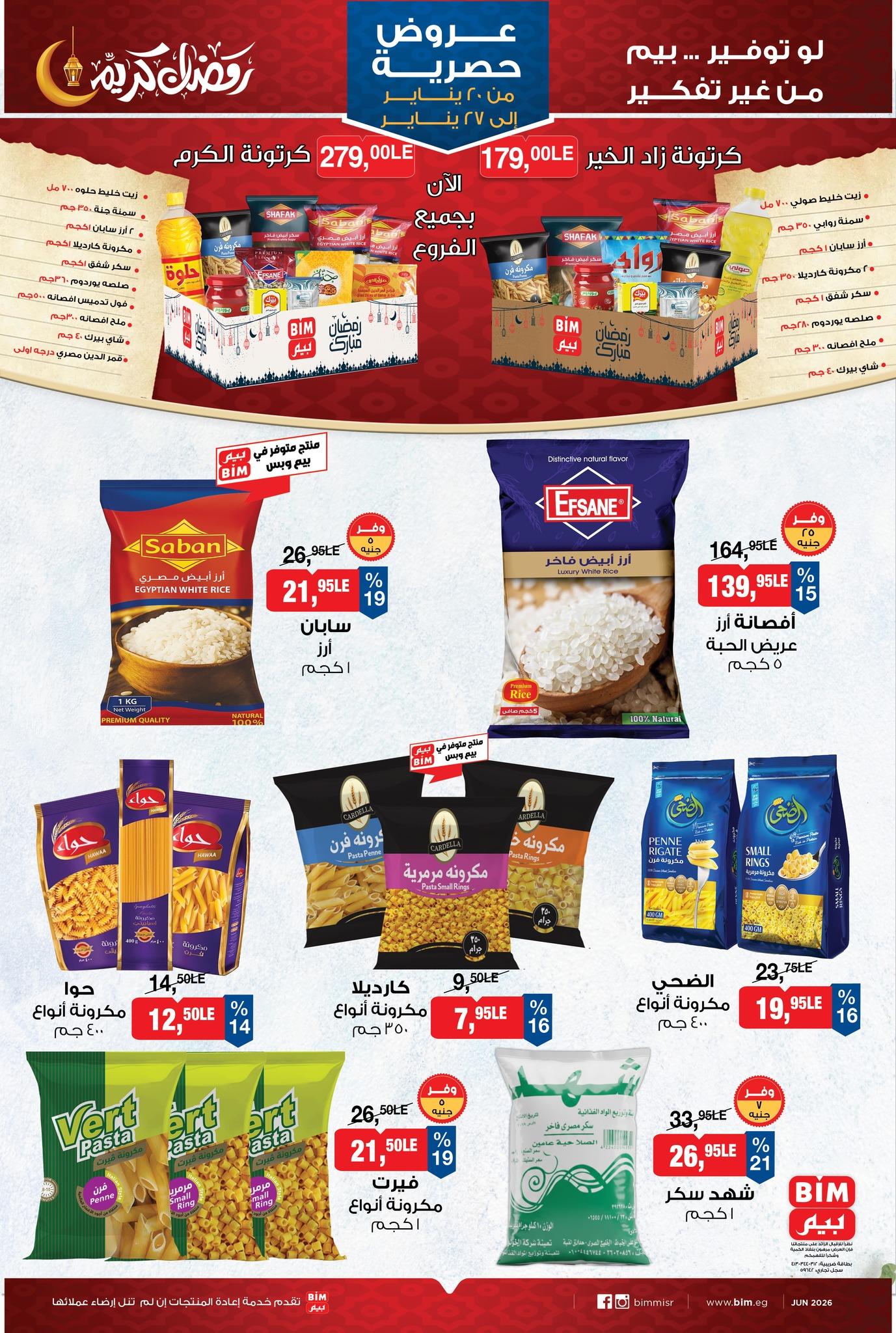 عروض بيم 20-27 يناير 2026 صفحة 8 - bim offers 20-27 January 2026 page 8
