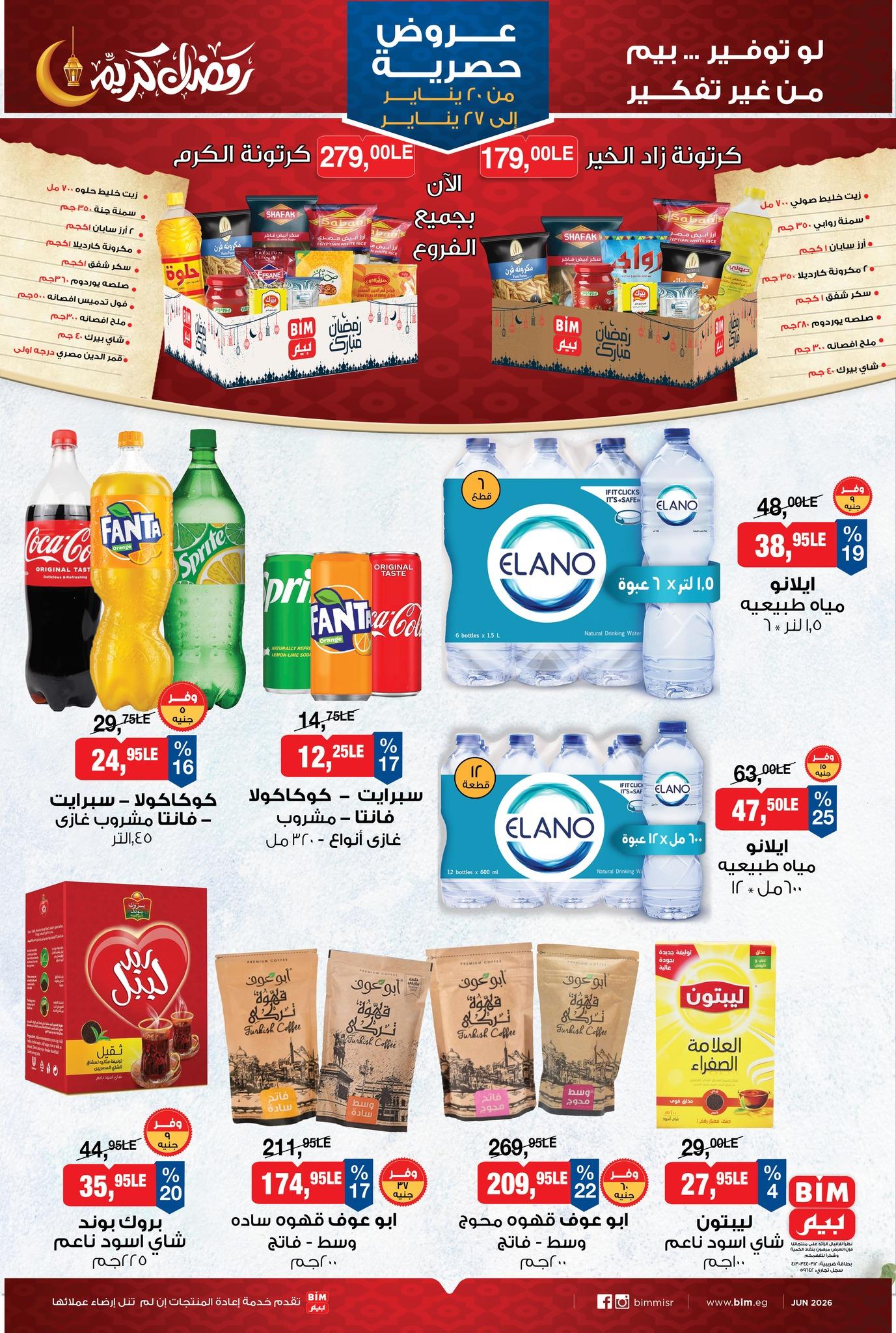 عروض بيم 20-27 يناير 2026 صفحة 9 - bim offers 20-27 January 2026 page 9