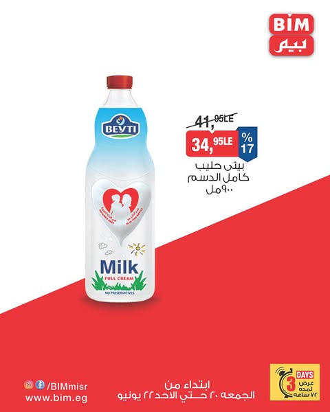 bim offers from 20jun to 22jun 2025 عروض بيم من 20 يونيو حتى 22 يونيو 2025 صفحة رقم 2