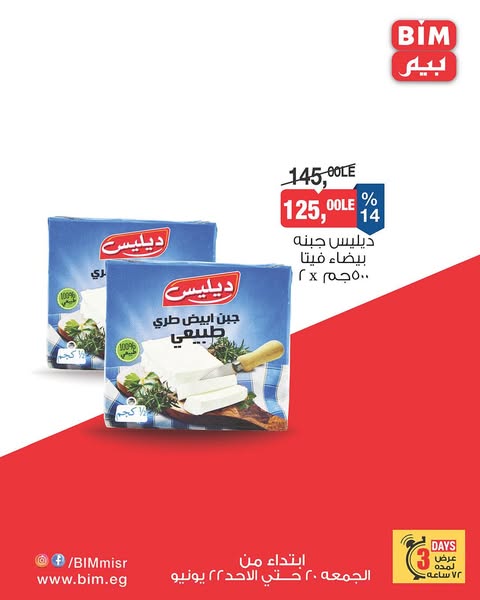 bim offers from 20jun to 22jun 2025 عروض بيم من 20 يونيو حتى 22 يونيو 2025 صفحة رقم 4