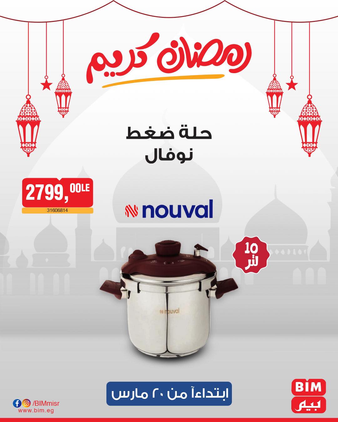 bim offers from 20mar to 20mar 2025 عروض بيم من 20 مارس حتى 20 مارس 2025 صفحة رقم 10