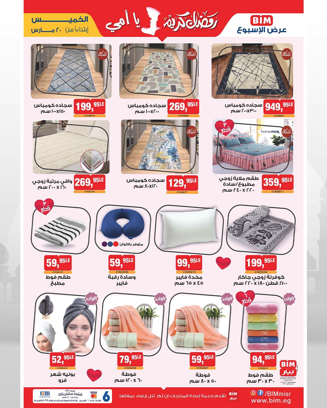 bim offers from 20mar to 20mar 2025 عروض بيم من 20 مارس حتى 20 مارس 2025 صفحة رقم 2