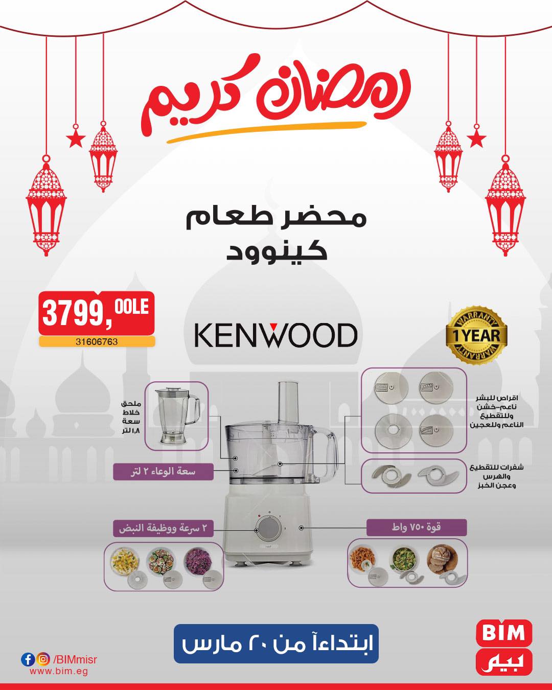 bim offers from 20mar to 20mar 2025 عروض بيم من 20 مارس حتى 20 مارس 2025 صفحة رقم 3