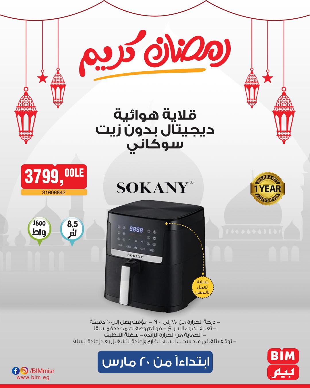 bim offers from 20mar to 20mar 2025 عروض بيم من 20 مارس حتى 20 مارس 2025 صفحة رقم 5