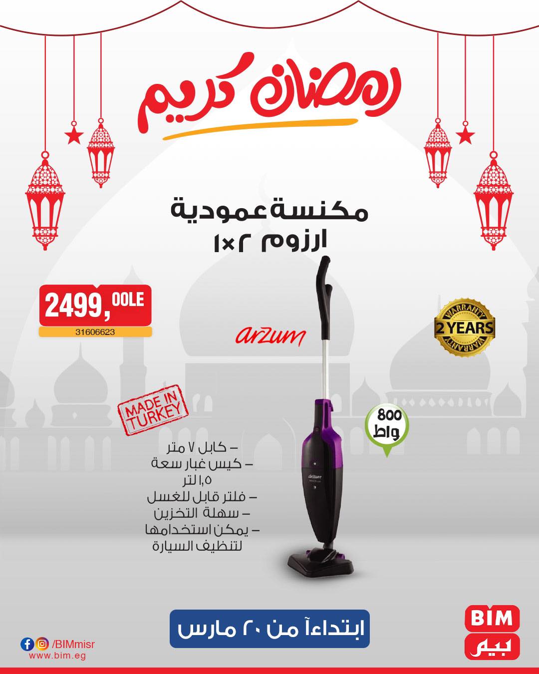 bim offers from 20mar to 20mar 2025 عروض بيم من 20 مارس حتى 20 مارس 2025 صفحة رقم 6