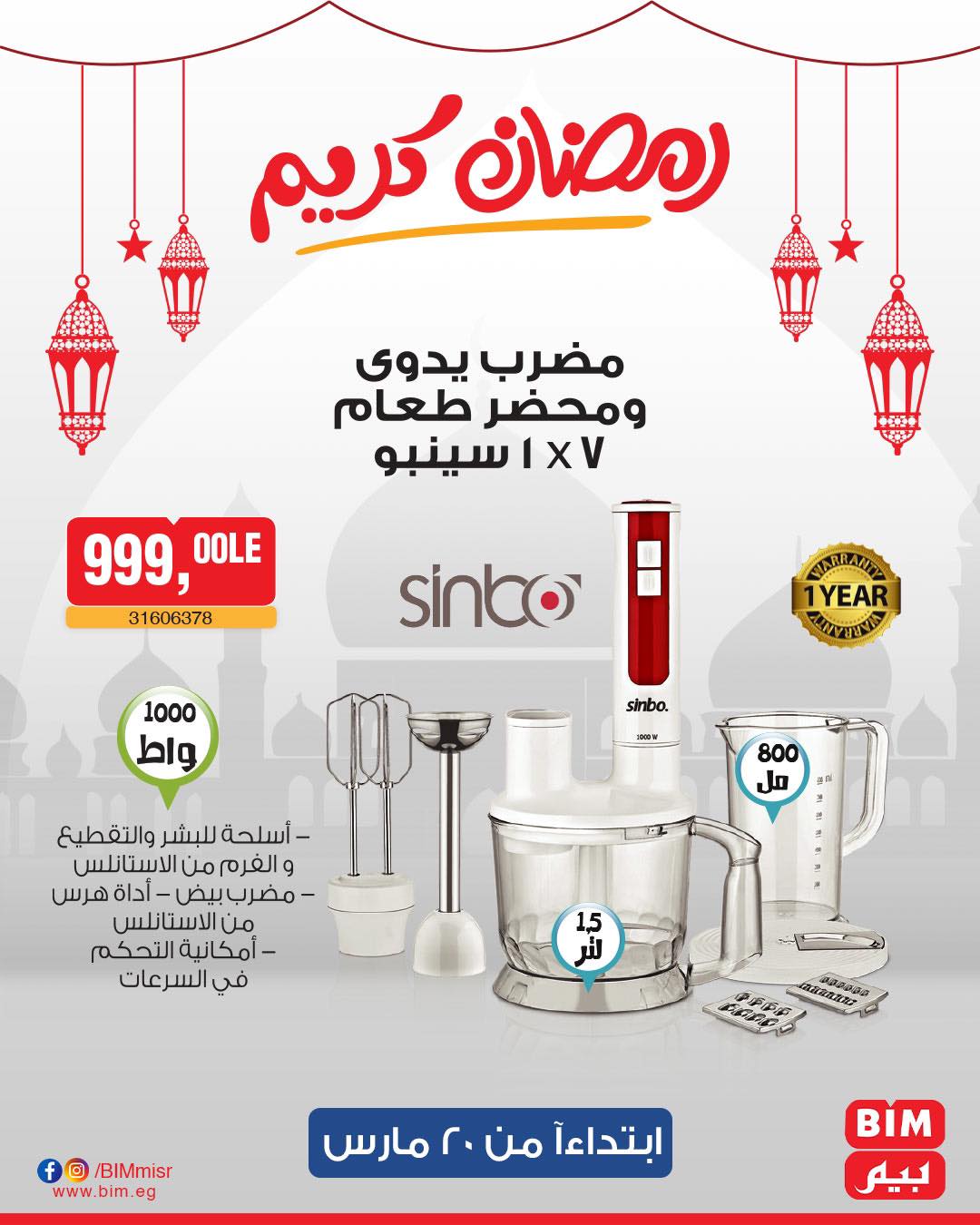 bim offers from 20mar to 20mar 2025 عروض بيم من 20 مارس حتى 20 مارس 2025 صفحة رقم 7