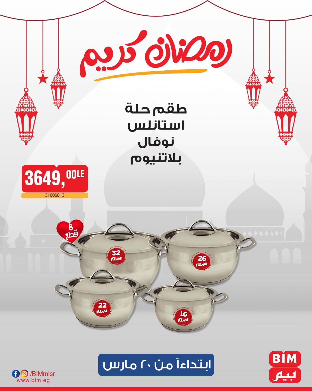 bim offers from 20mar to 20mar 2025 عروض بيم من 20 مارس حتى 20 مارس 2025 صفحة رقم 9