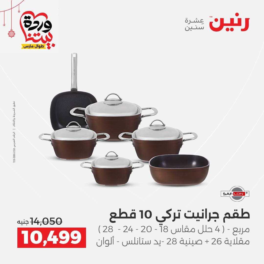 عروض بيم 20-21 مارس 2026 صفحة 11