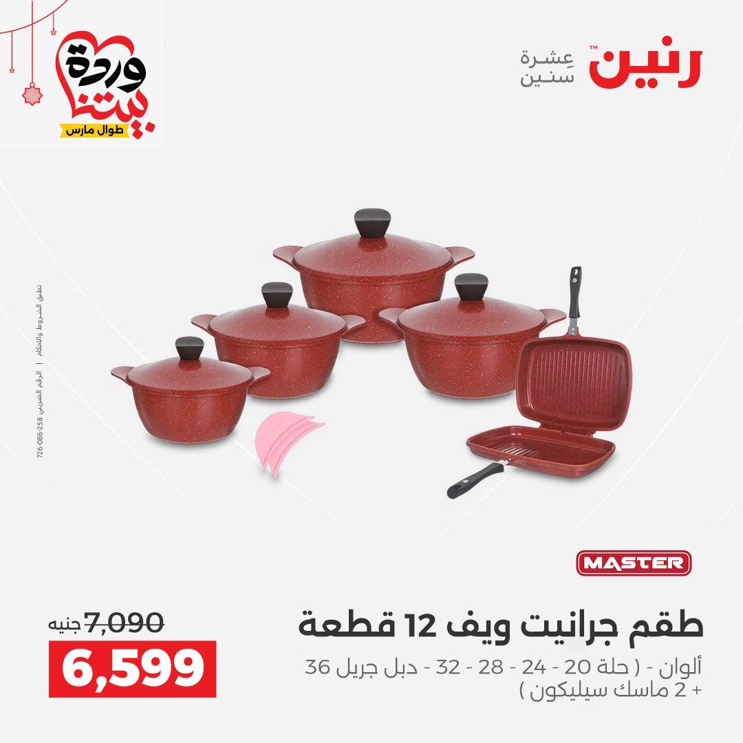 عروض بيم 20-21 مارس 2026 صفحة 13