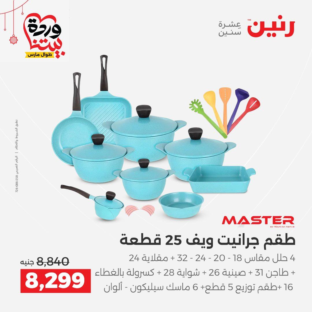 عروض بيم 20-21 مارس 2026 صفحة 14