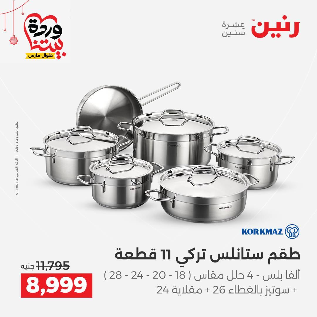 عروض بيم 20-21 مارس 2026 صفحة 17