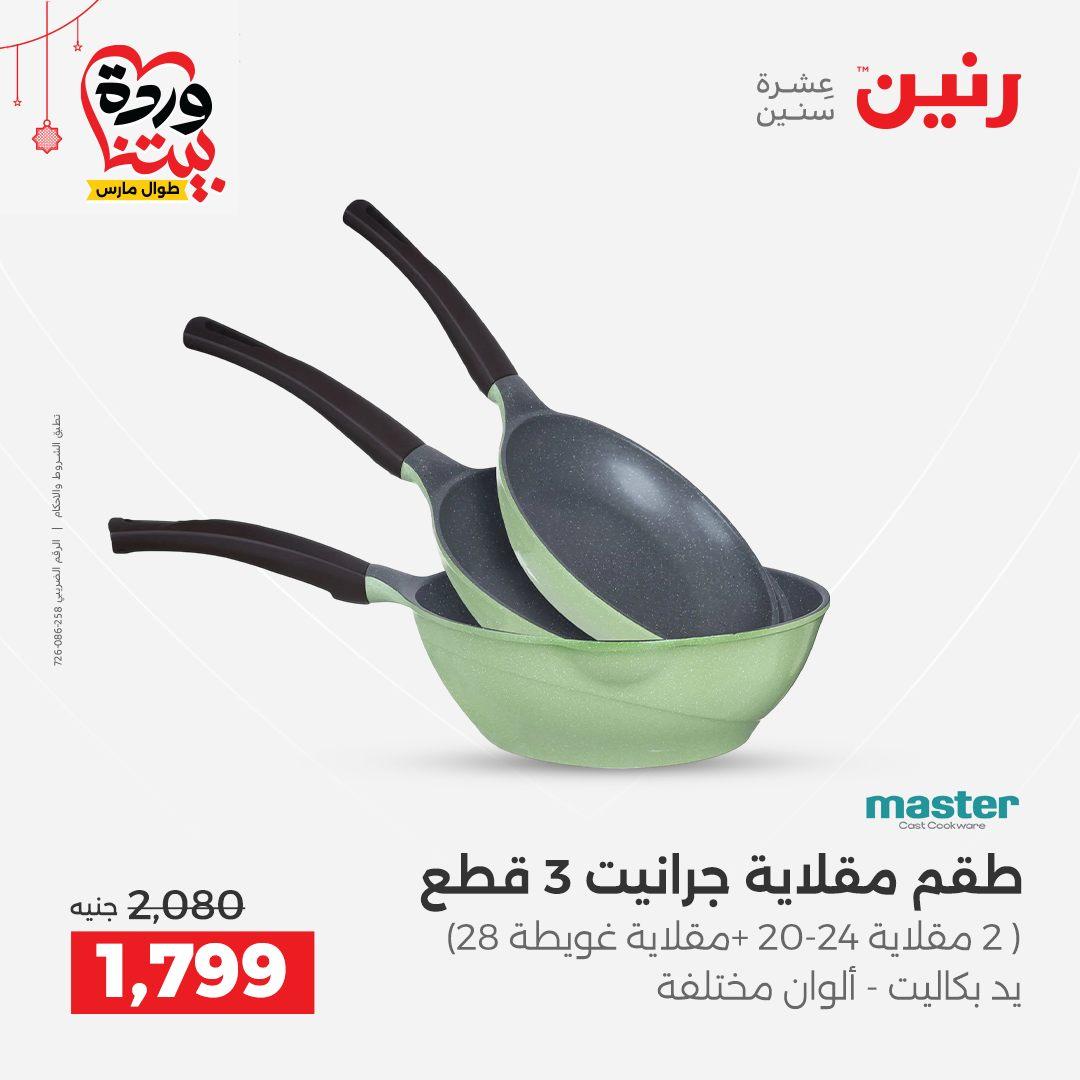 عروض بيم 20-21 مارس 2026 صفحة 19