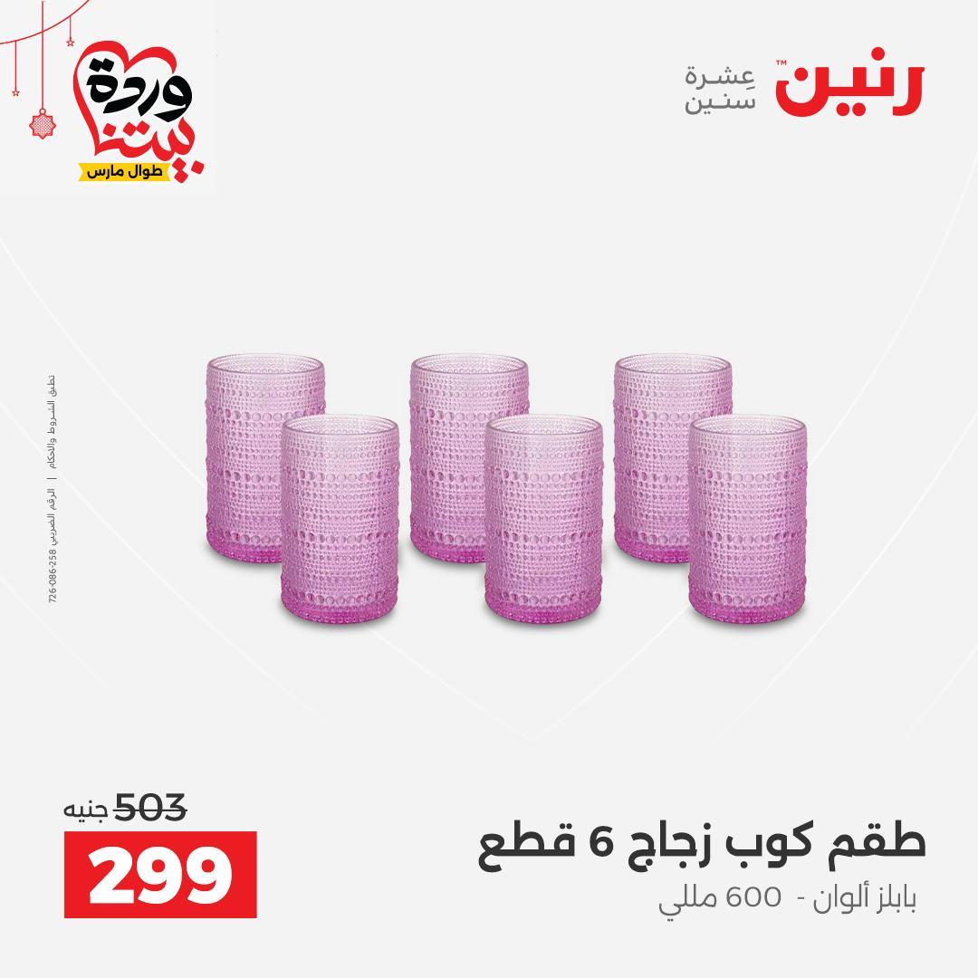 عروض بيم 20-21 مارس 2026 صفحة 24