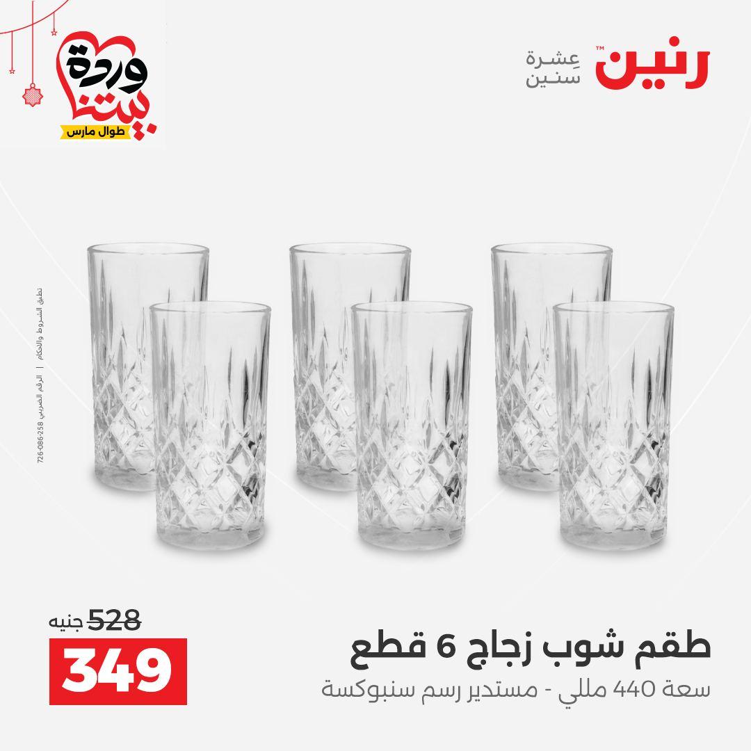 عروض بيم 20-21 مارس 2026 صفحة 26