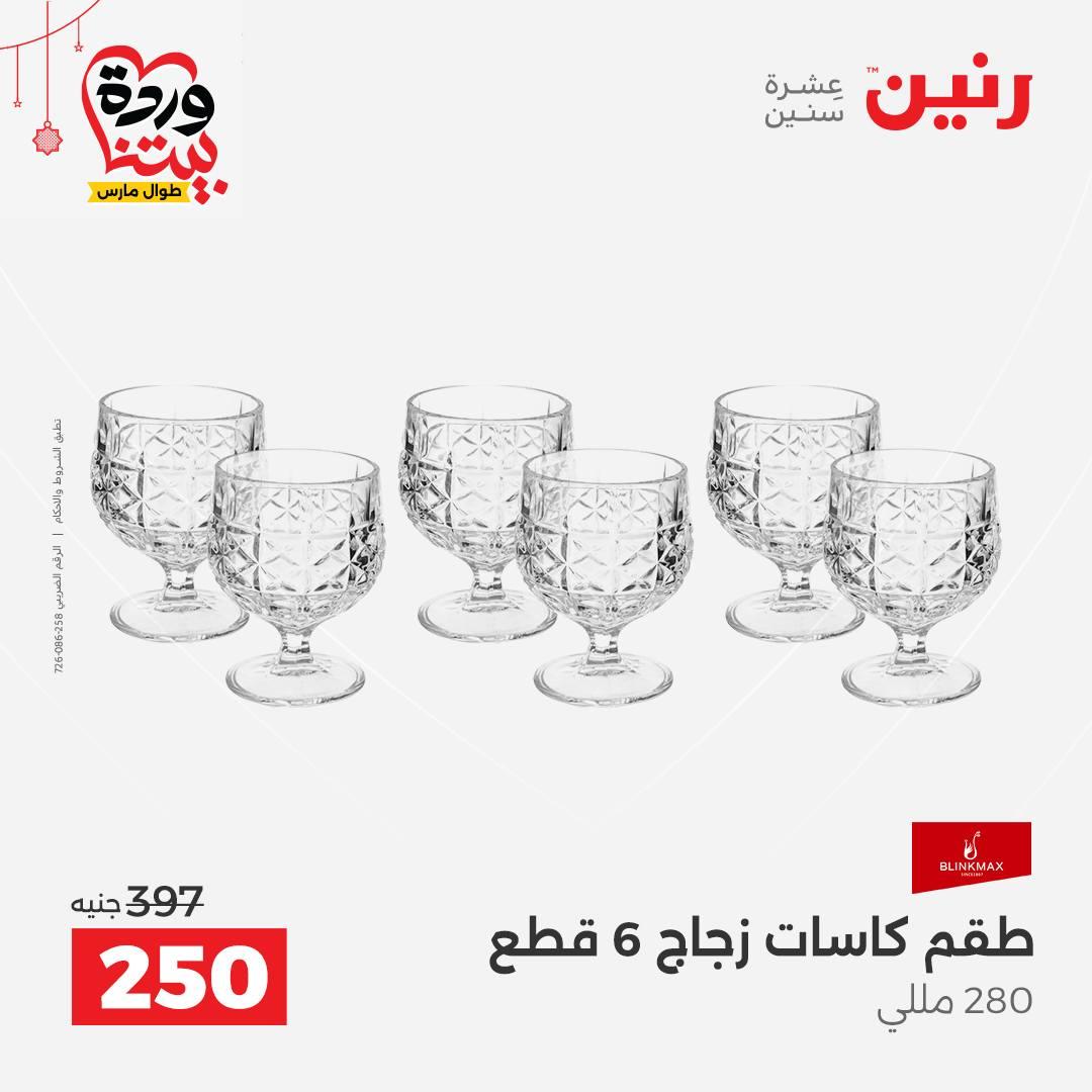 عروض بيم 20-21 مارس 2026 صفحة 27