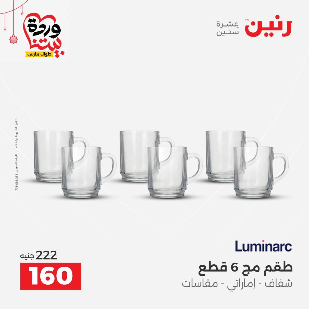 عروض بيم 20-21 مارس 2026 صفحة 29