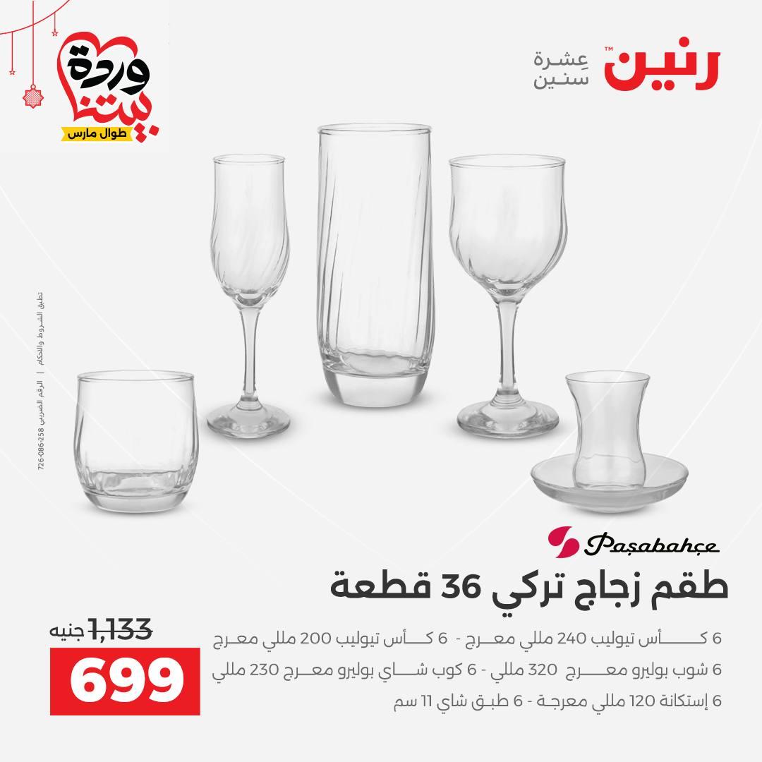 عروض بيم 20-21 مارس 2026 صفحة 3