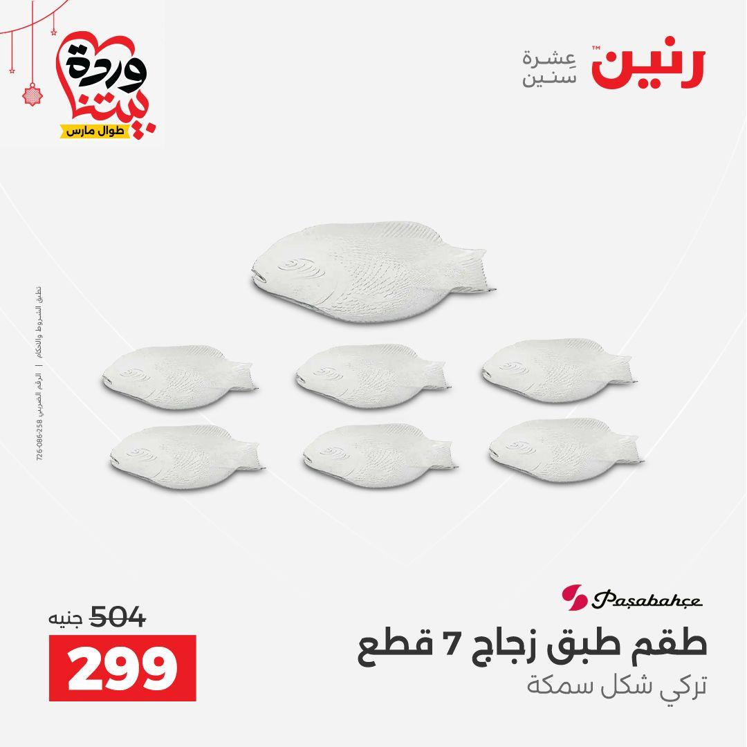 عروض بيم 20-21 مارس 2026 صفحة 30