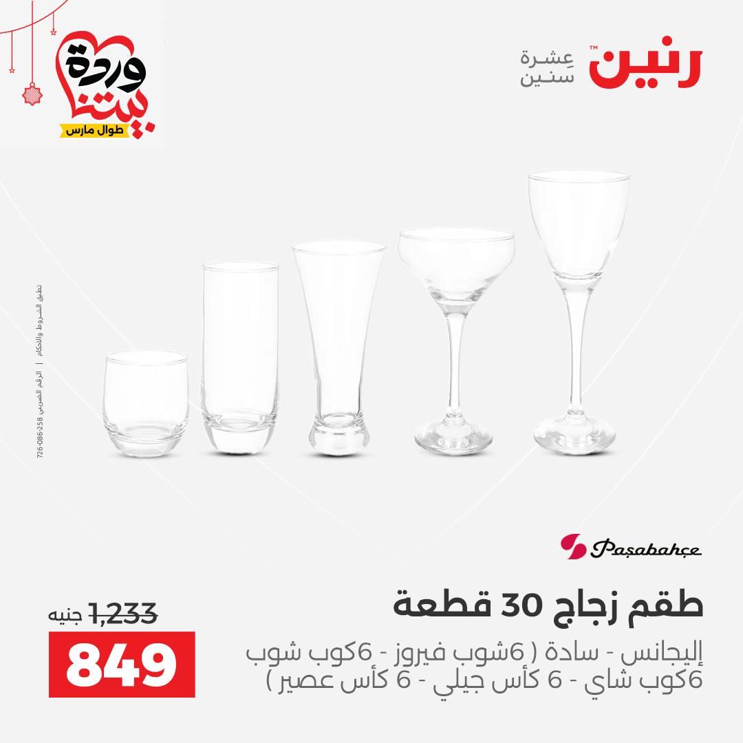 عروض بيم 20-21 مارس 2026 صفحة 32