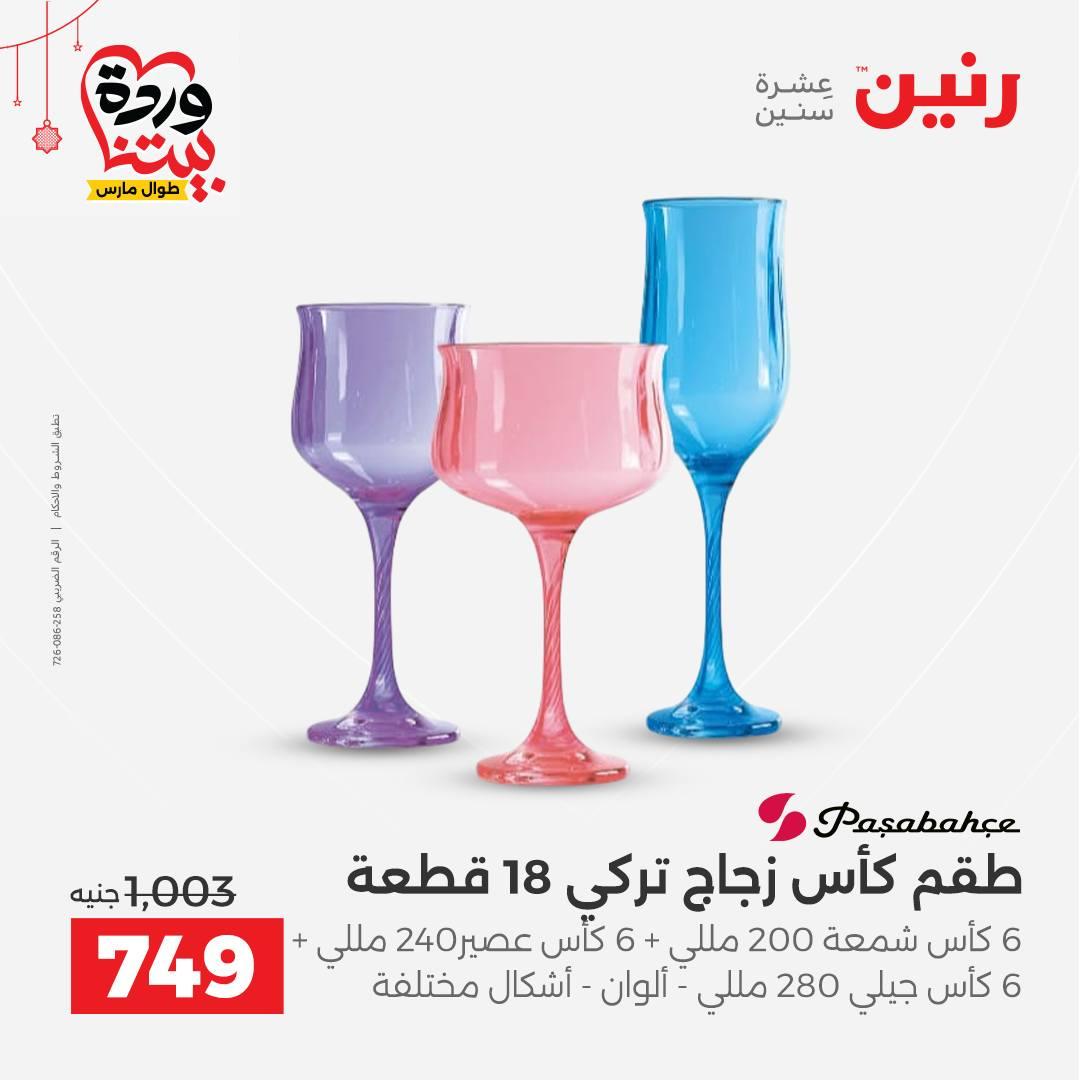 عروض بيم 20-21 مارس 2026 صفحة 37