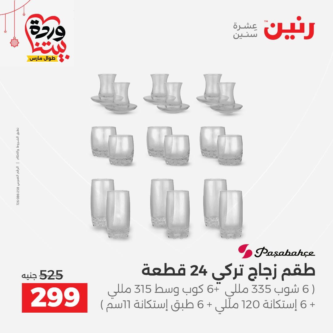 عروض بيم 20-21 مارس 2026 صفحة 38