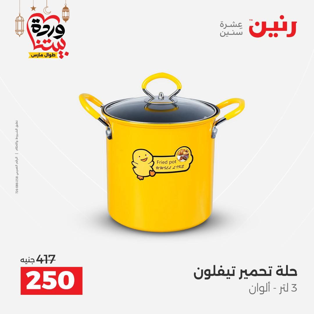 عروض بيم 20-21 مارس 2026 صفحة 4