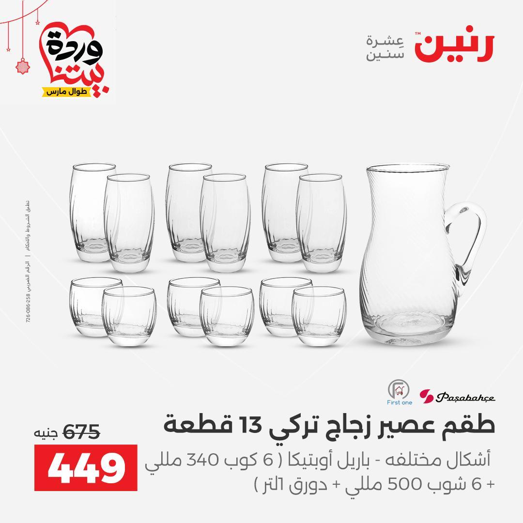 عروض بيم 20-21 مارس 2026 صفحة 40