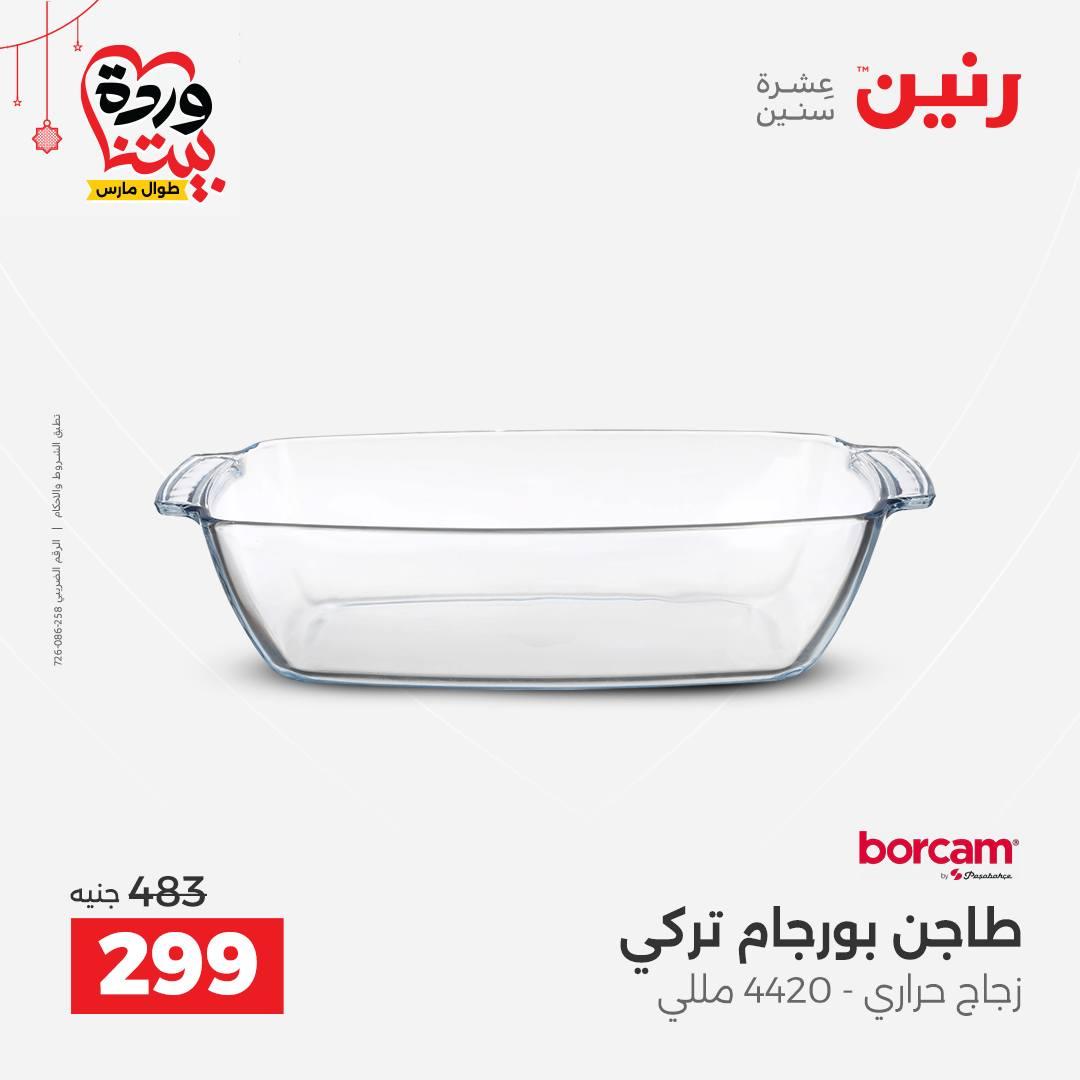 عروض بيم 20-21 مارس 2026 صفحة 41