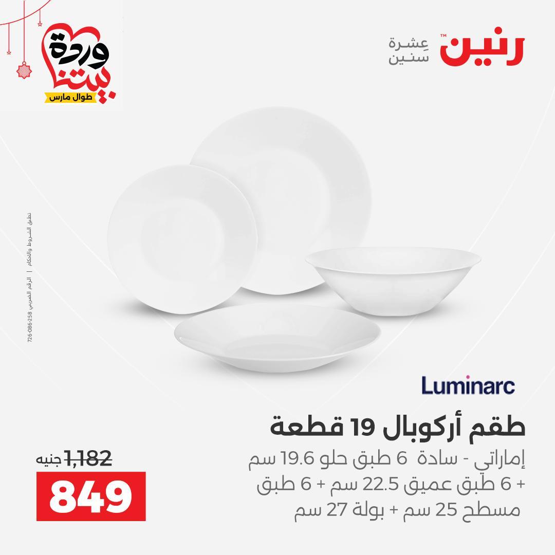 عروض بيم 20-21 مارس 2026 صفحة 50