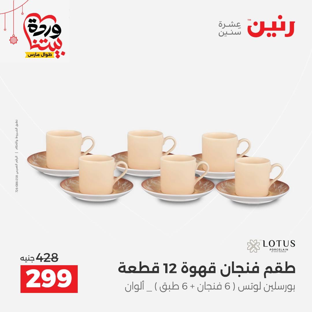 عروض بيم 20-21 مارس 2026 صفحة 52