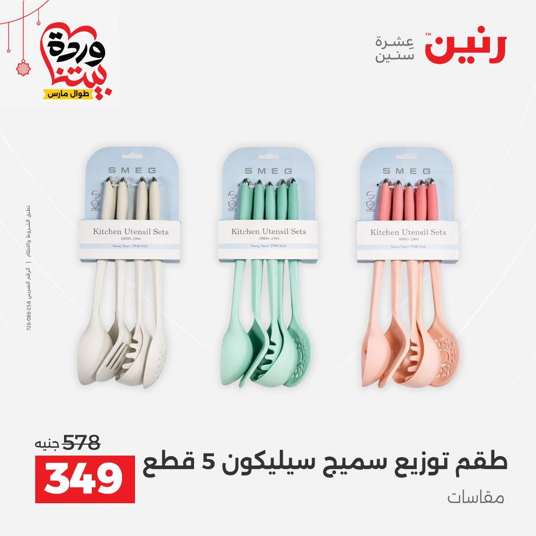 عروض بيم 20-21 مارس 2026 صفحة 54