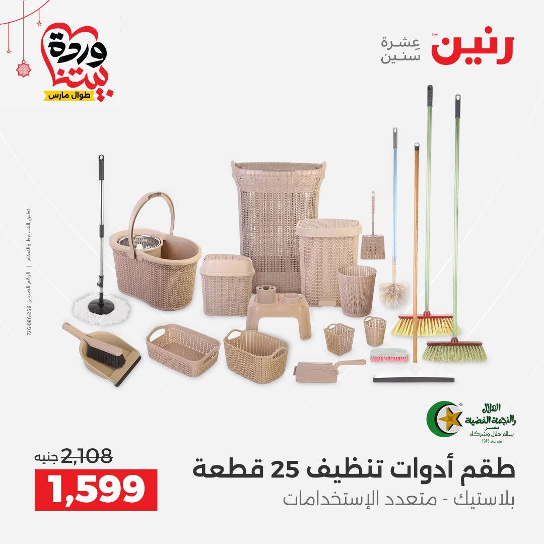 عروض بيم 20-21 مارس 2026 صفحة 56