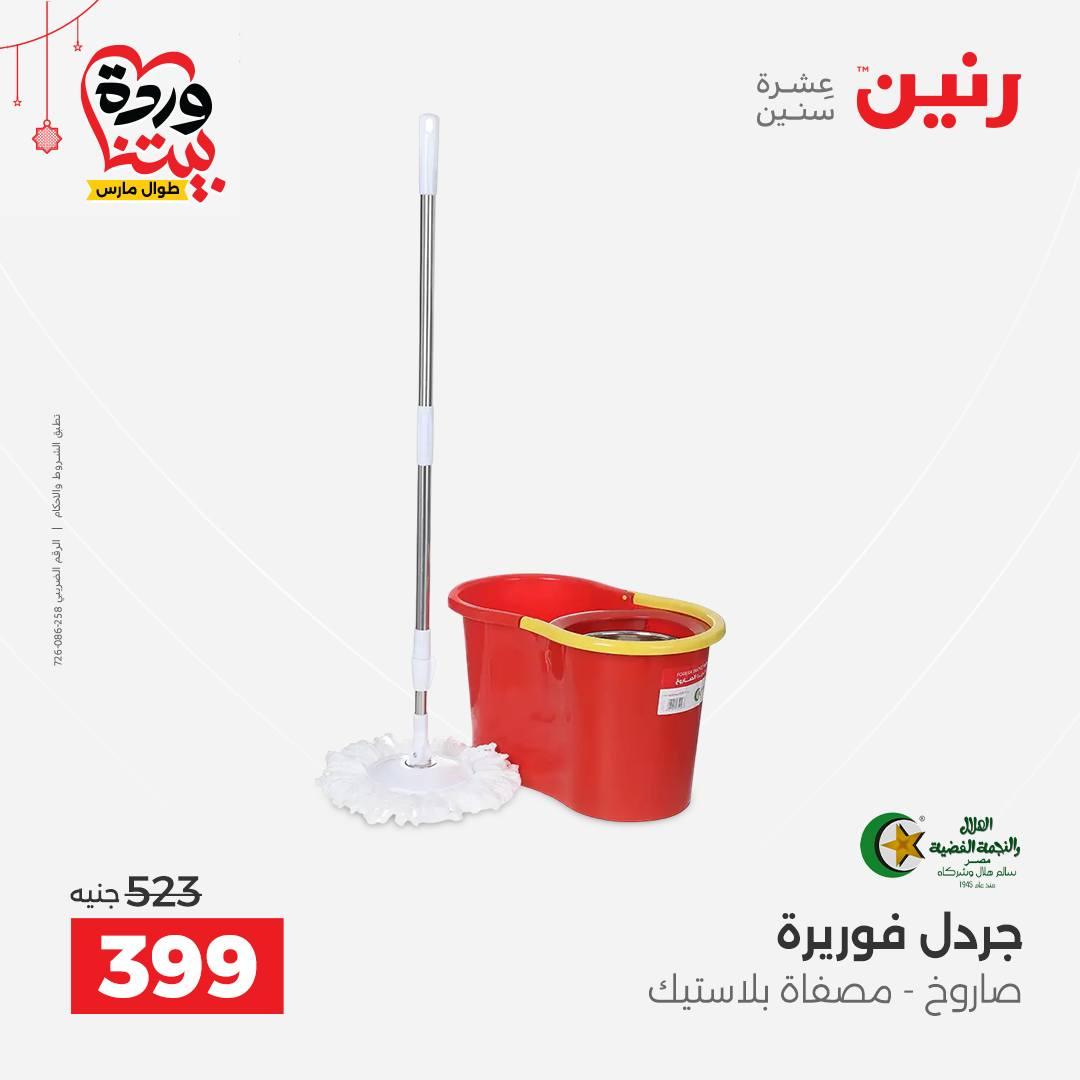 عروض بيم 20-21 مارس 2026 صفحة 57