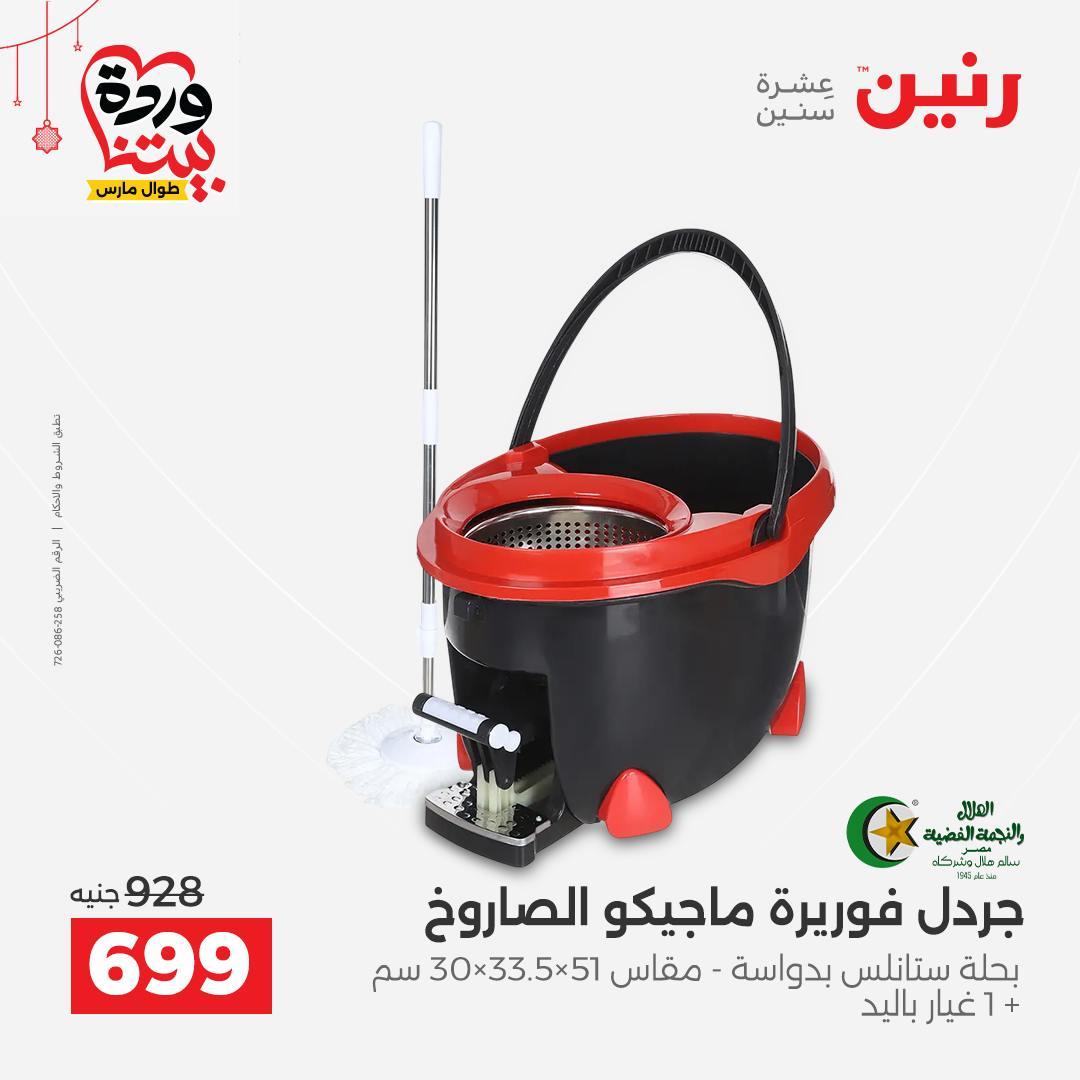 عروض بيم 20-21 مارس 2026 صفحة 58