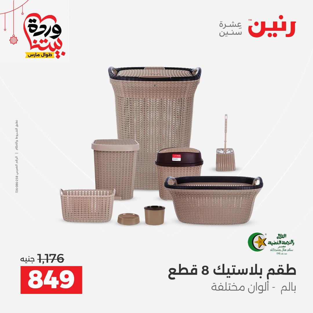 عروض بيم 20-21 مارس 2026 صفحة 59