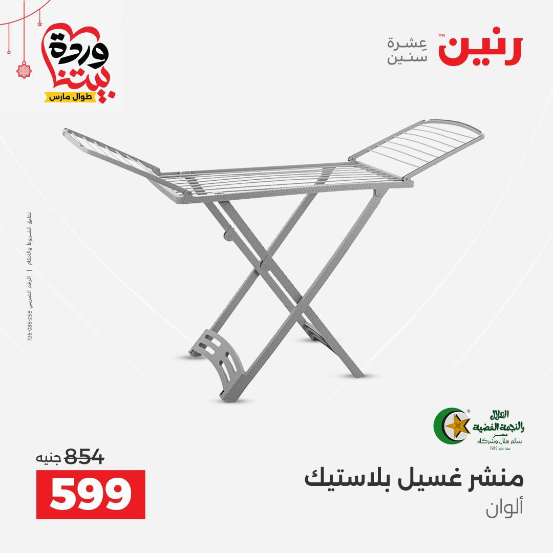 عروض بيم 20-21 مارس 2026 صفحة 60