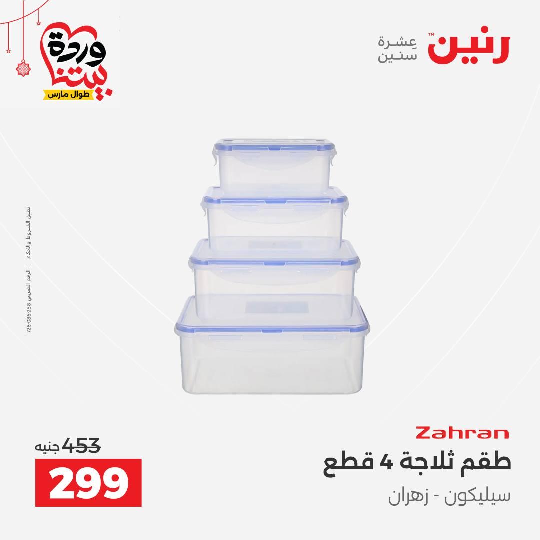 عروض بيم 20-21 مارس 2026 صفحة 61