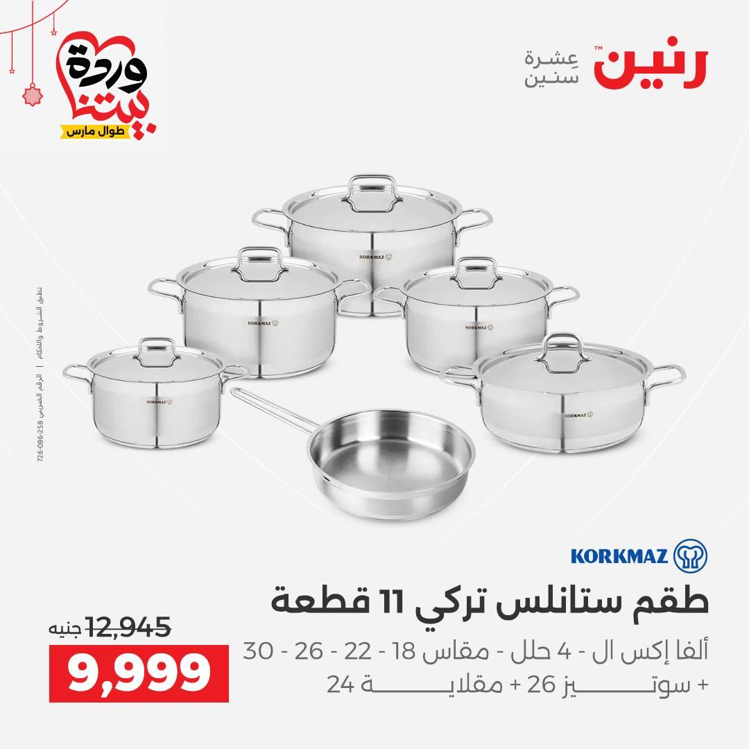 عروض بيم 20-21 مارس 2026 صفحة 7