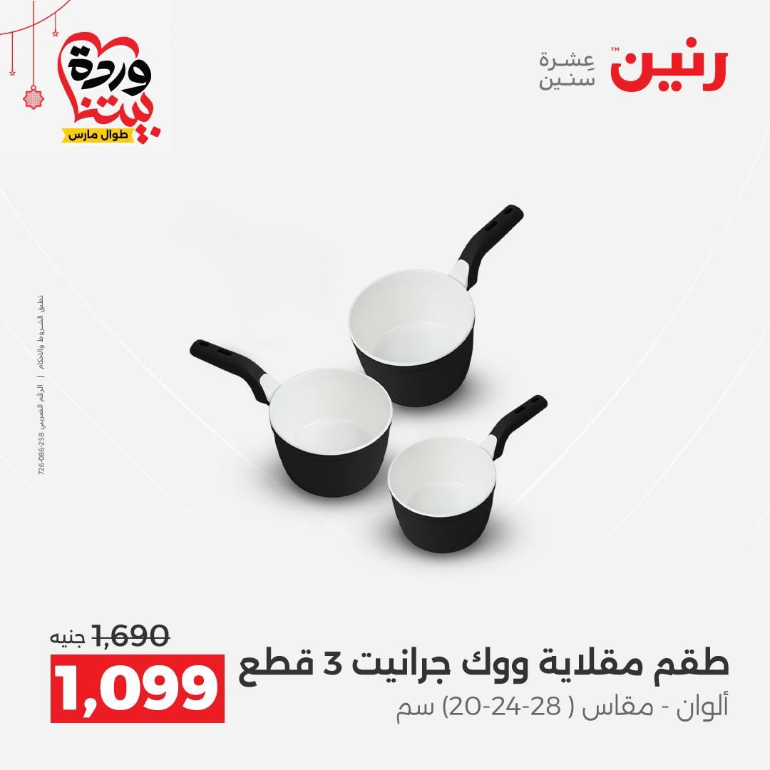 عروض بيم 20-21 مارس 2026 صفحة 9