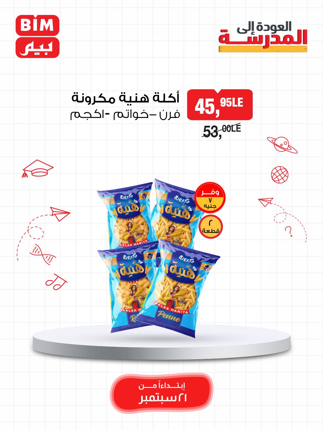 bim offers from 20sep to 1sep 2025 عروض بيم من 20 سبتمبر حتى 1 سبتمبر 2025 صفحة رقم 2